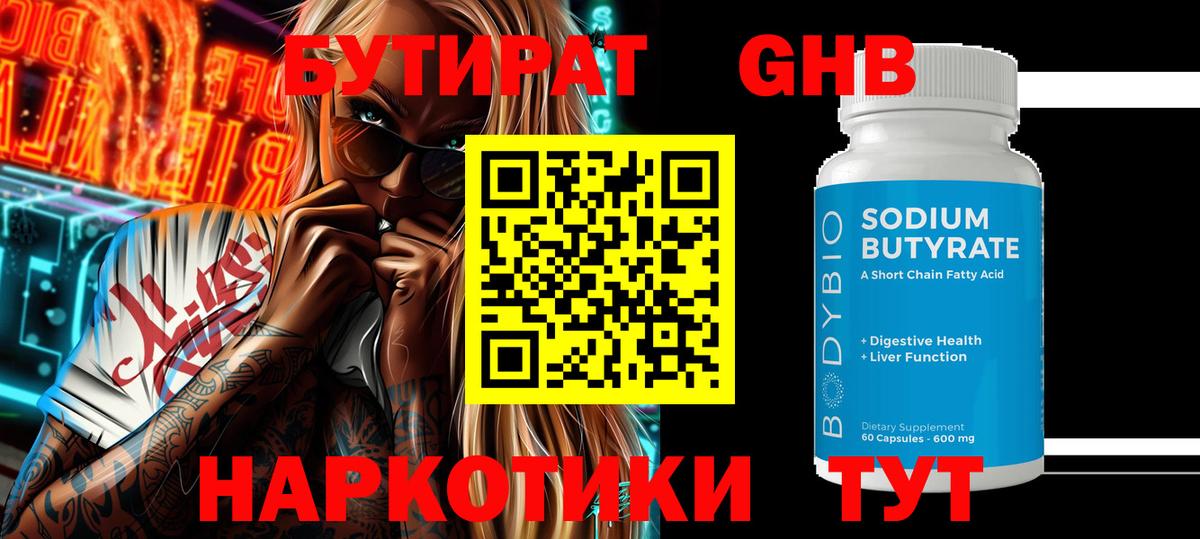 Казань  БУТИРАТ жидкий экстази  Вход с VPN 