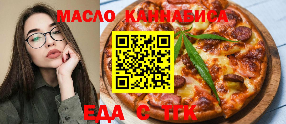 Еда ТГК марихуана  Вход с VPN  Казань 