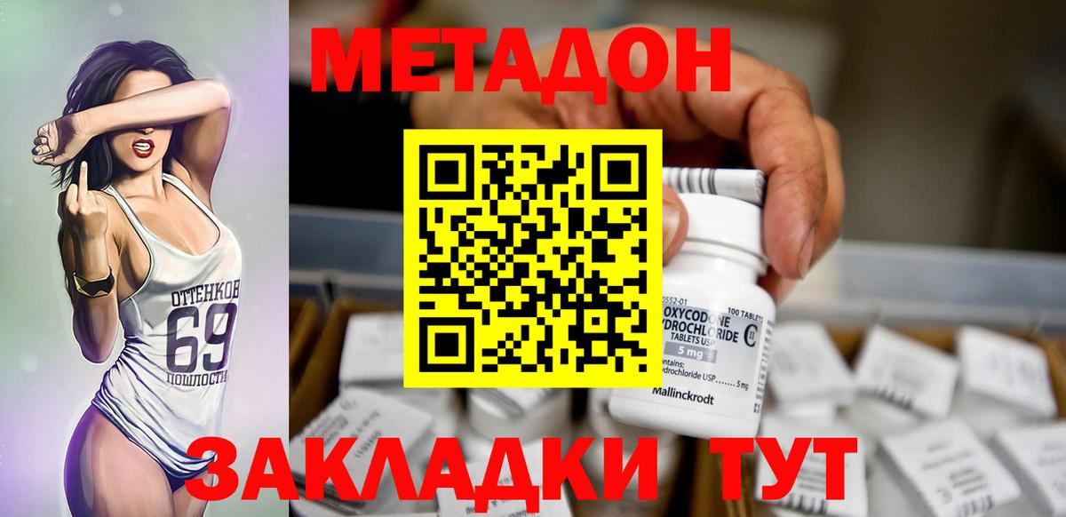 МЕТАДОН кристалл Казань