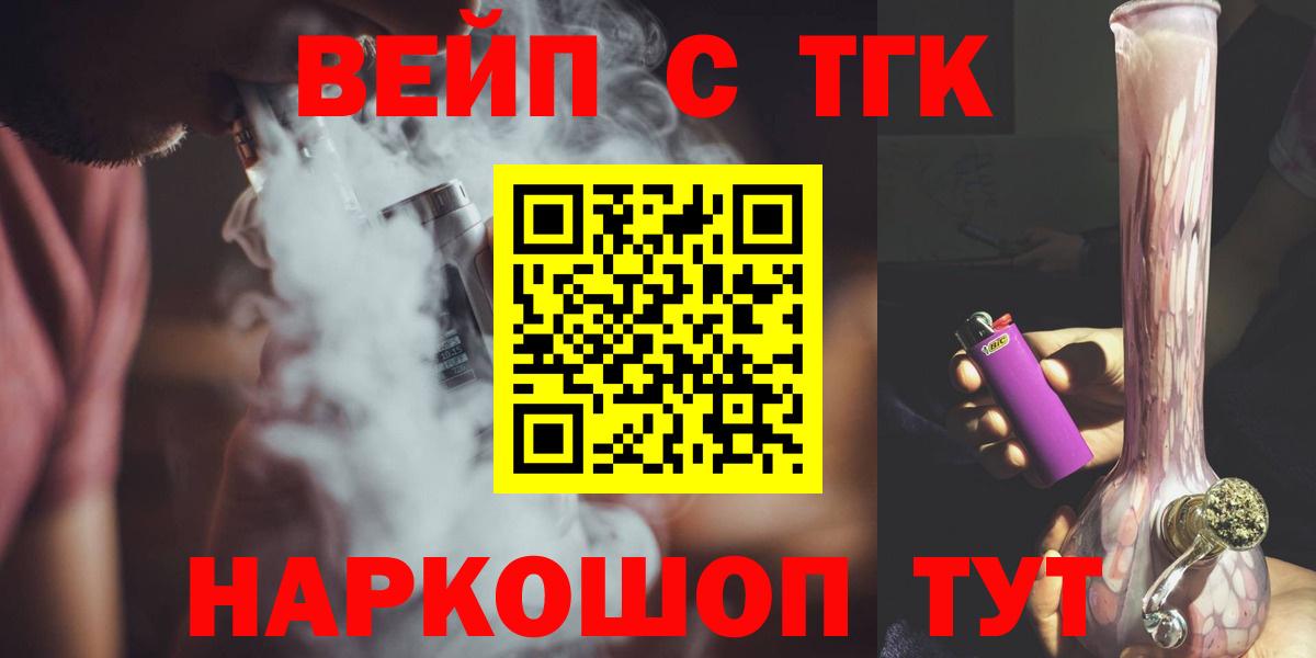 ТГК вейп с тгк  Дистиллят ТГК Wax  Вход с VPN  Казань 